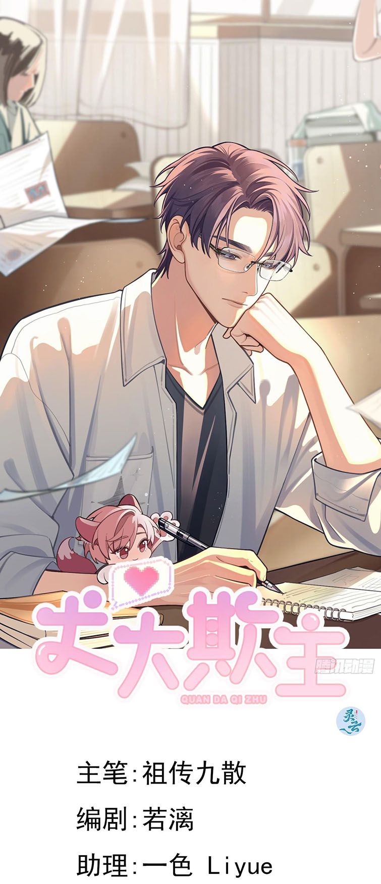 Chó Lớn Bắt Nạt Chủ Chapter 23 - Next Chapter 24