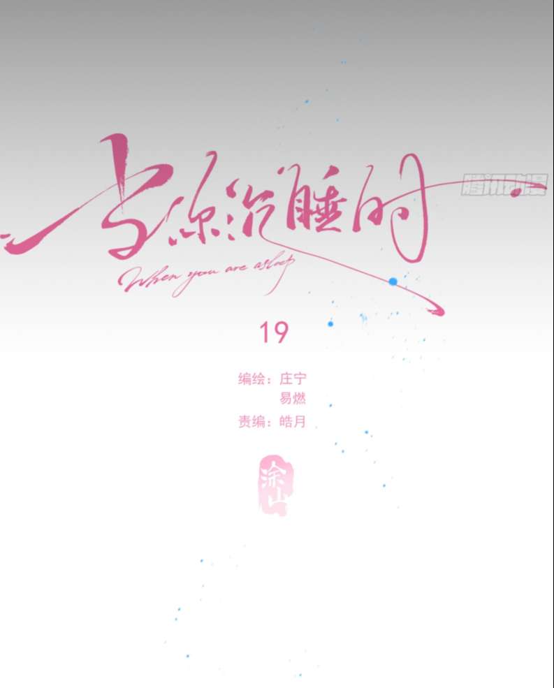 Khi Người Ngủ Say Chapter 19 - Trang 3