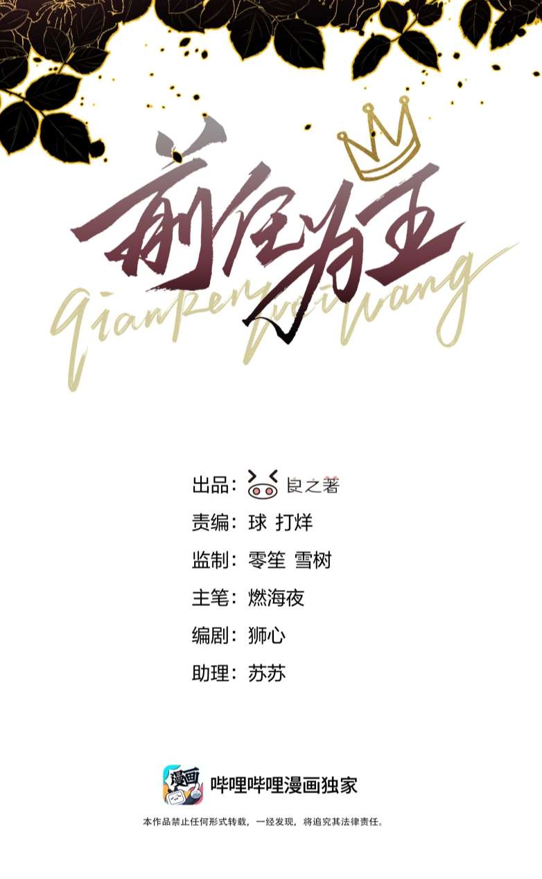 Tiền Nhiệm Vi Vương Chapter 12 - Trang 4