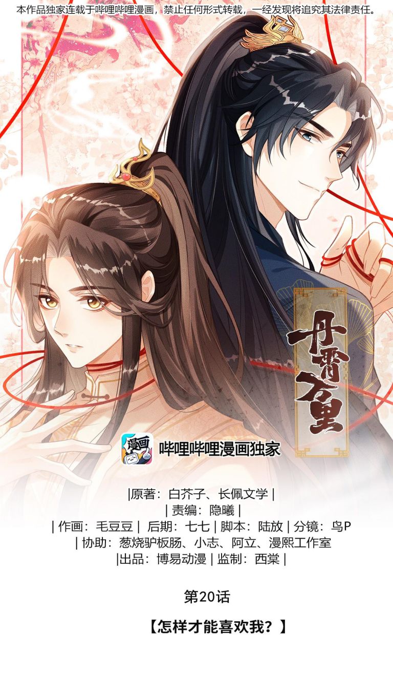 Đan Tiêu Vạn Dặm Chapter 20 - Trang 4