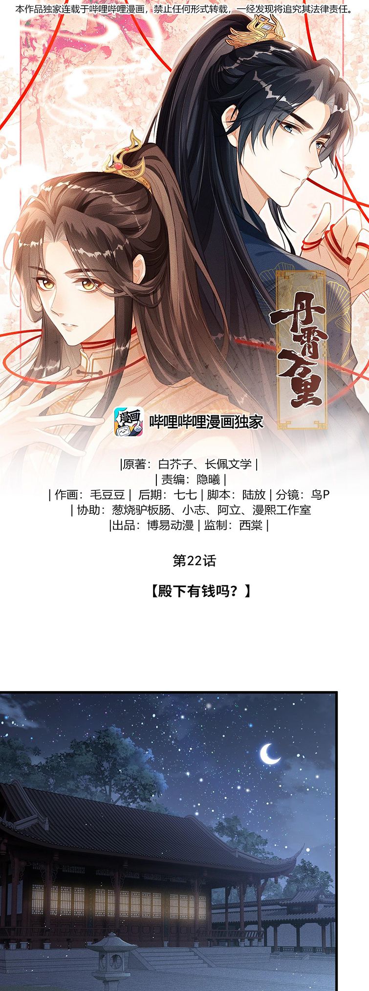 Đan Tiêu Vạn Dặm Chapter 22 - Trang 4