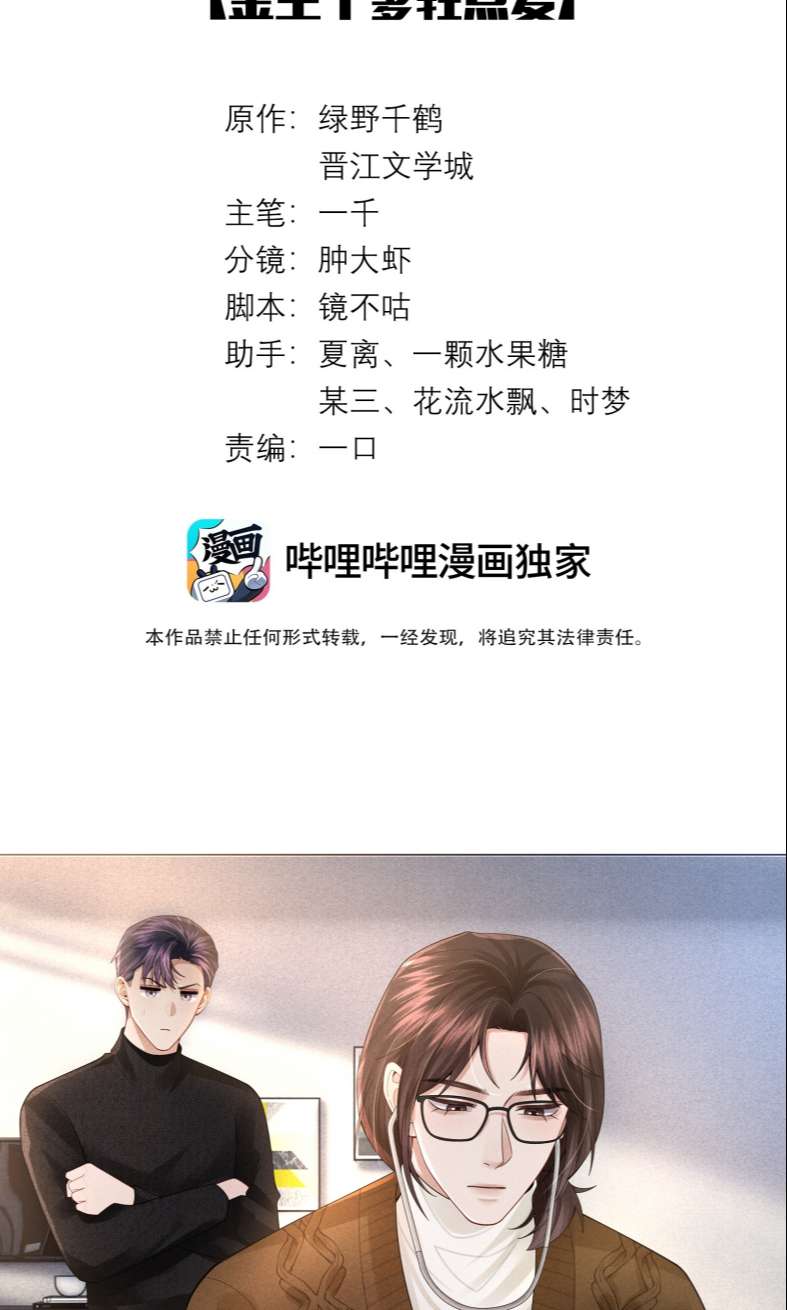 Dior Tiên Sinh Chap 66 - Trang 2