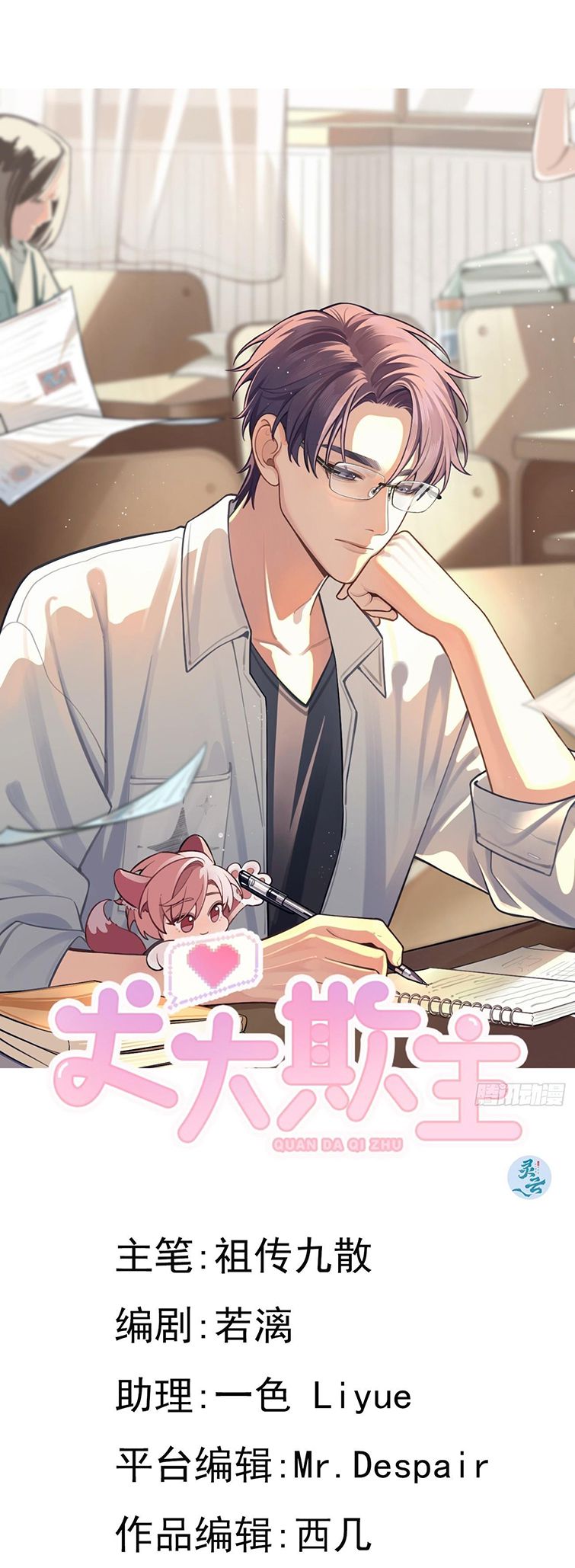 Chó Lớn Bắt Nạt Chủ Chapter 29 - Next Chapter 30