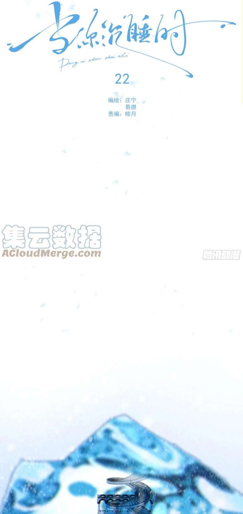 Khi Người Ngủ Say Chapter 21 - Trang 3