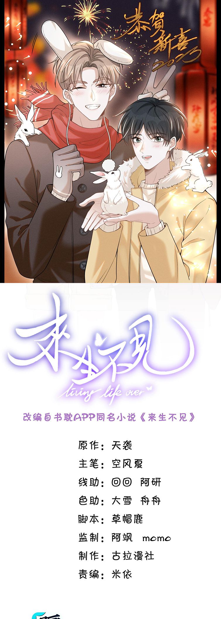 Lai Sinh Bất Kiến Chapter 80 - Trang 4