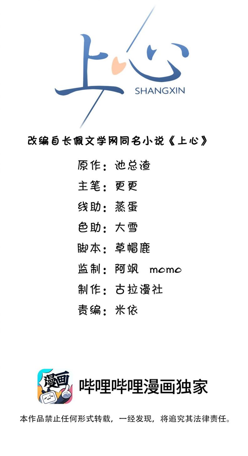 Để Tâm Chapter 21 - Trang 3