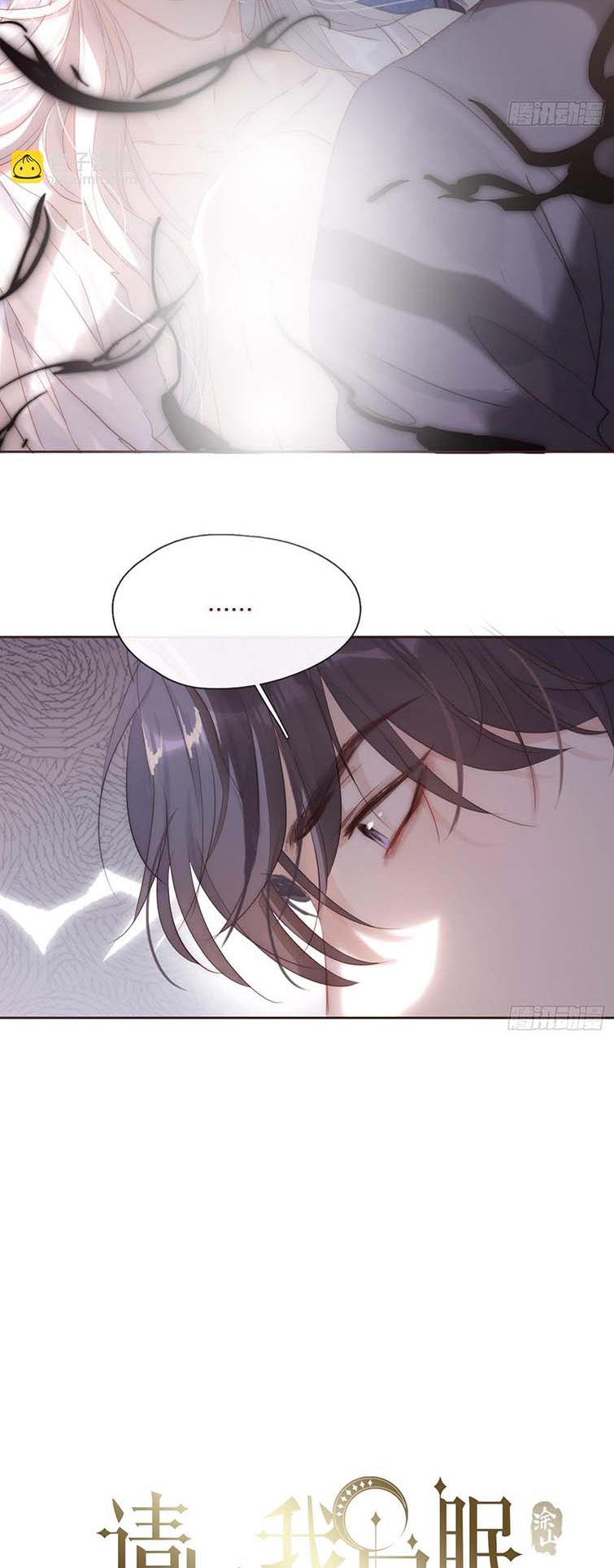 Thỉnh Cùng Ta Đồng Miên Chap 110 - Trang 3