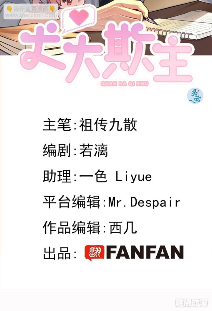 Chó Lớn Bắt Nạt Chủ Chapter 30 - Next Chapter 31