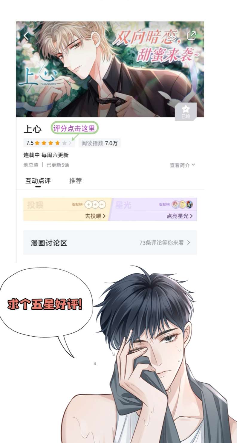 Để Tâm Chapter 22 - Trang 3