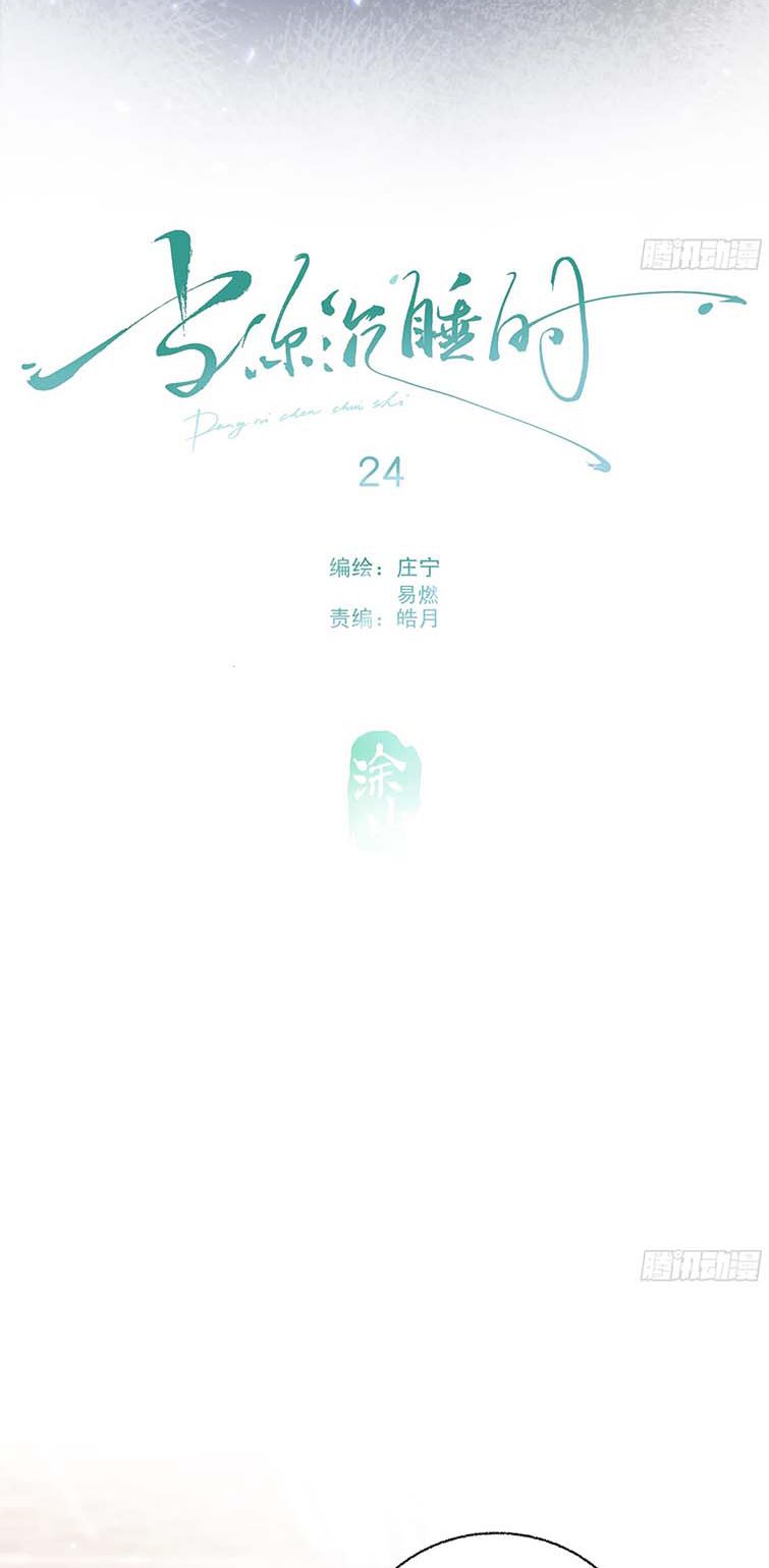 Khi Người Ngủ Say Chapter 23 - Trang 3