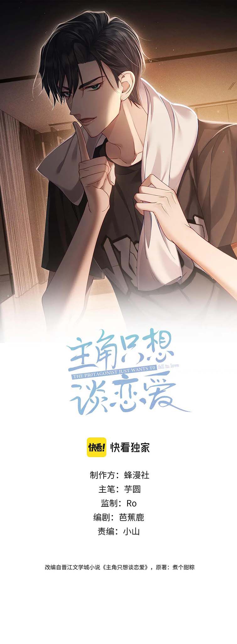 Nhân Vật Chính Chỉ Muốn Yêu Đương Chapter 28 - Trang 4