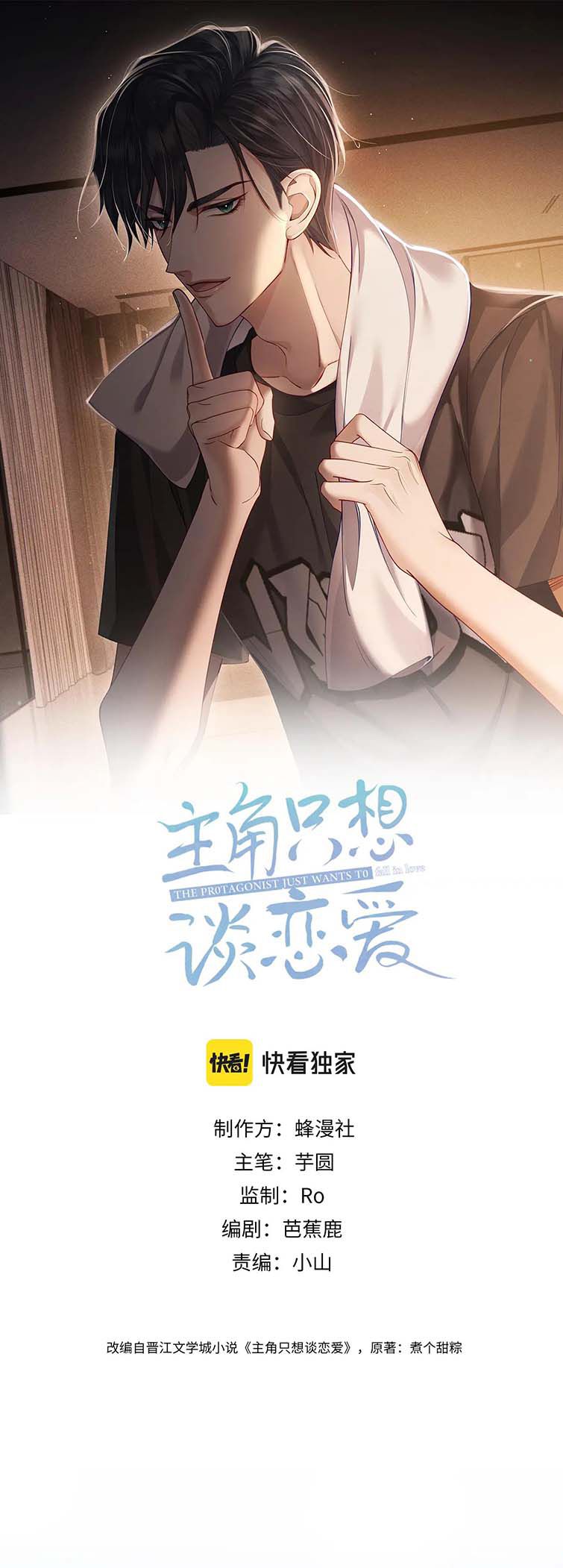 Nhân Vật Chính Chỉ Muốn Yêu Đương Chapter 30 - Trang 4