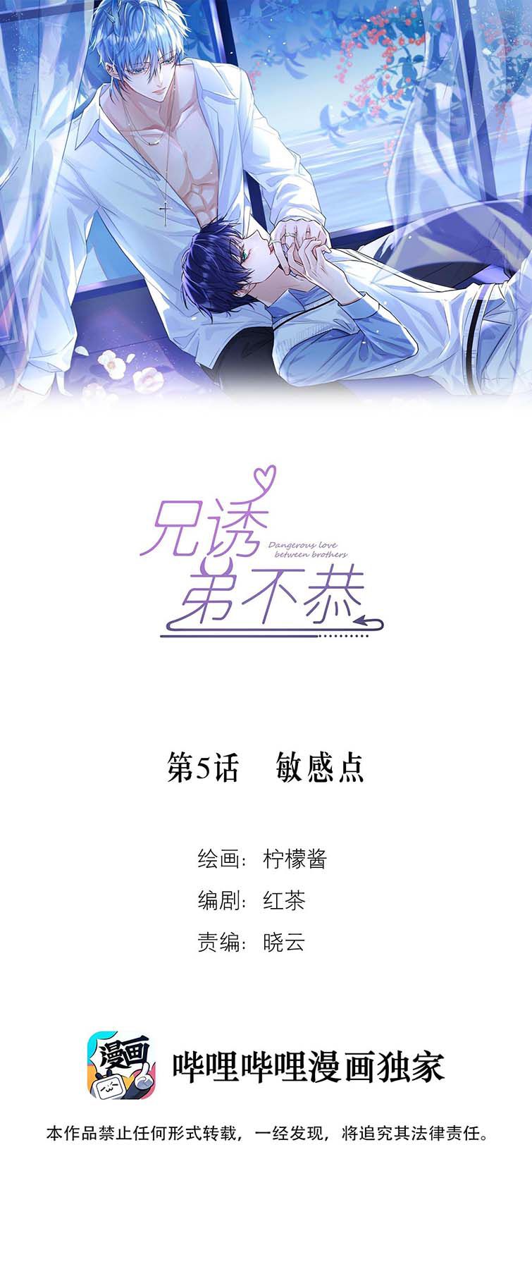 Huynh Dạy Dỗ Đệ Bất Kính Chapter 5 - Trang 4