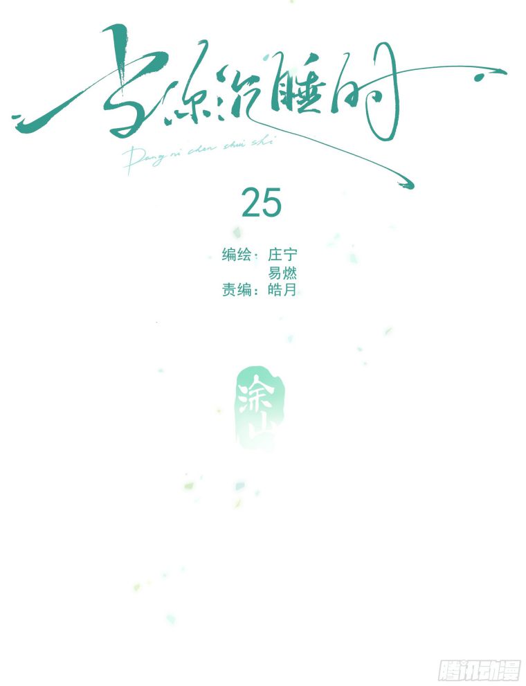 Khi Người Ngủ Say Chapter 24 - Trang 3