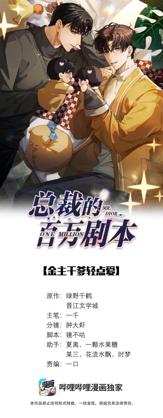 Dior Tiên Sinh Chap 70 - Trang 2