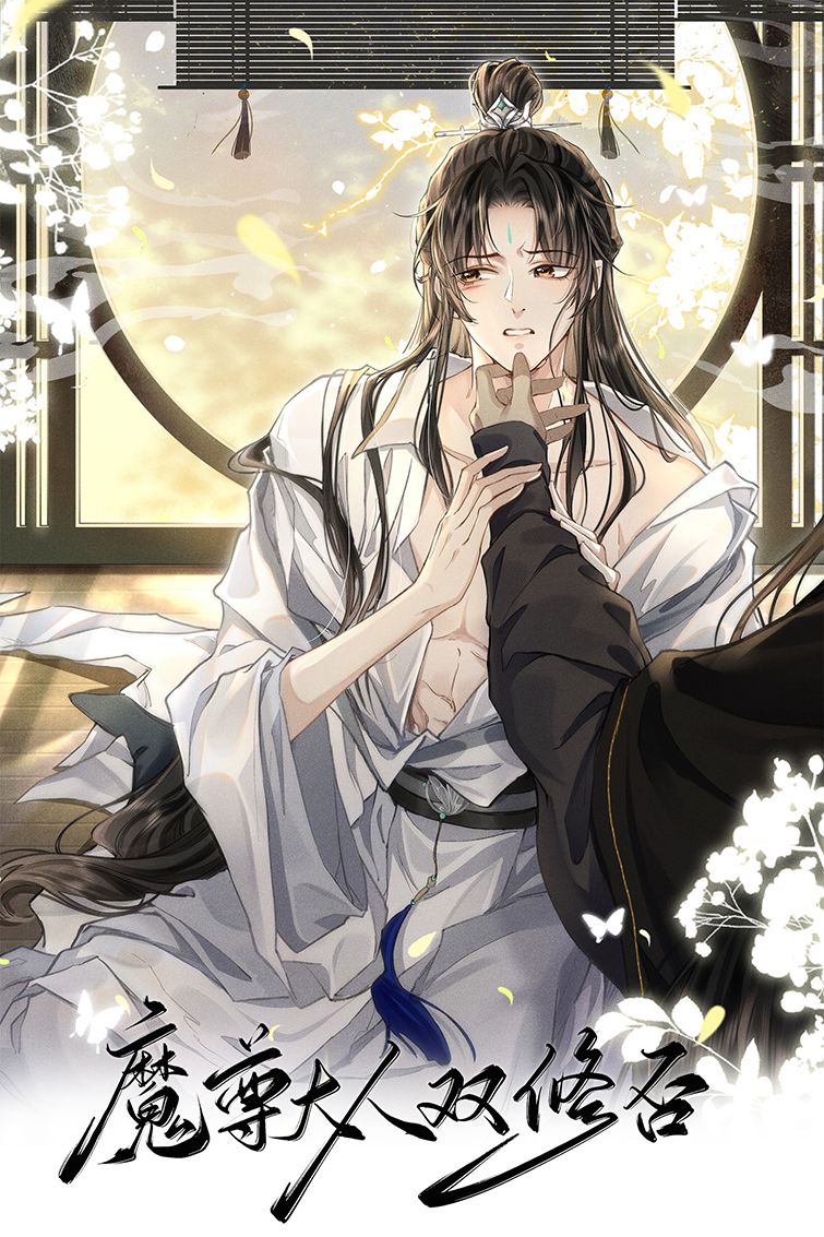 Ma Tôn Đại Nhân Song Tu Không Chapter 5 - Trang 4