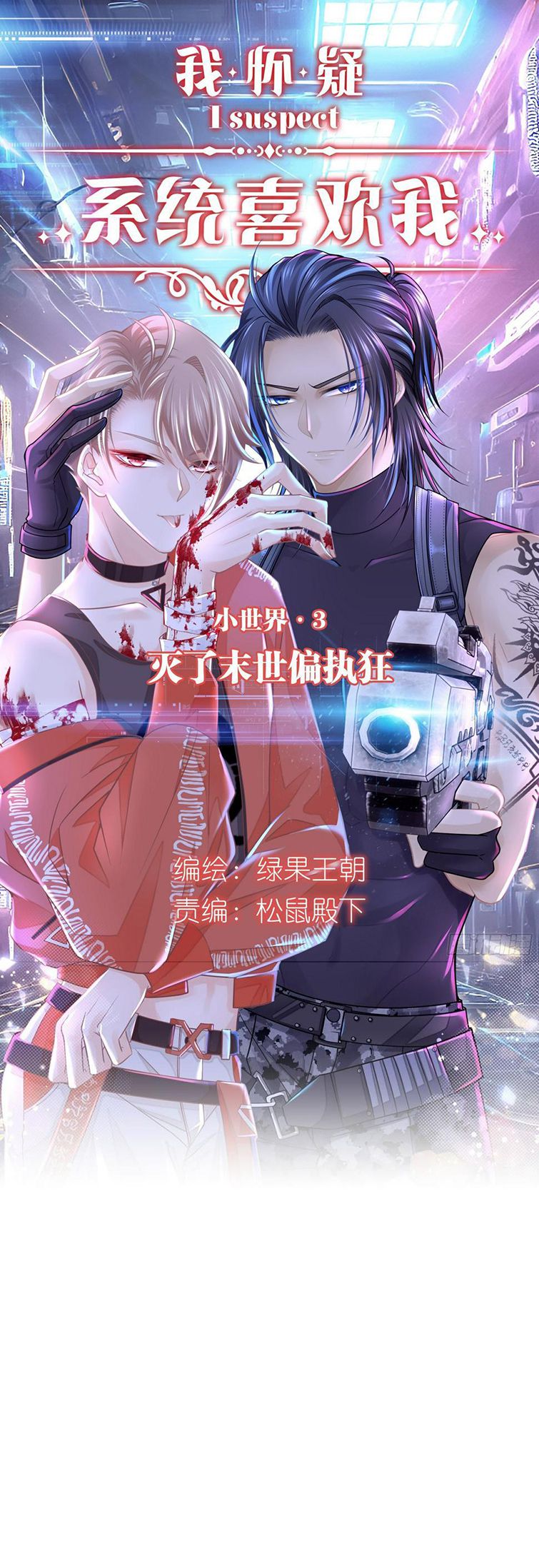 Tôi Nghi Ngờ Hệ Thống Thích Tôi Chapter 70 - Trang 3