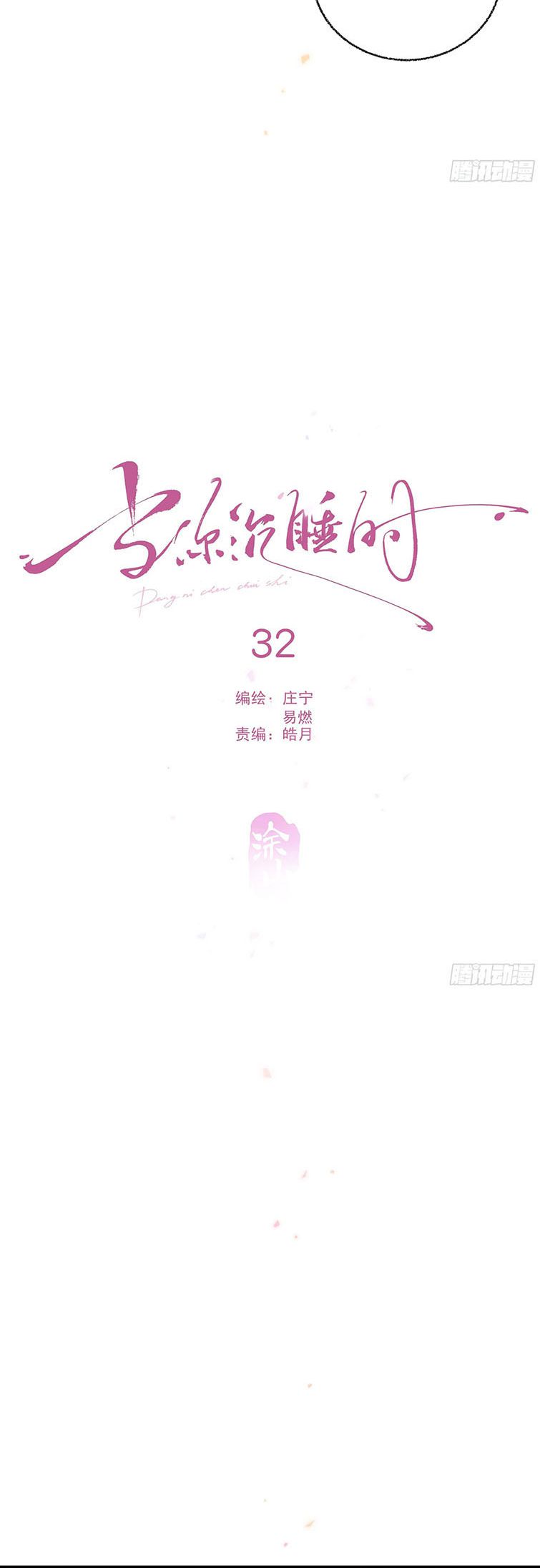 Khi Người Ngủ Say Chapter 31 - Trang 3