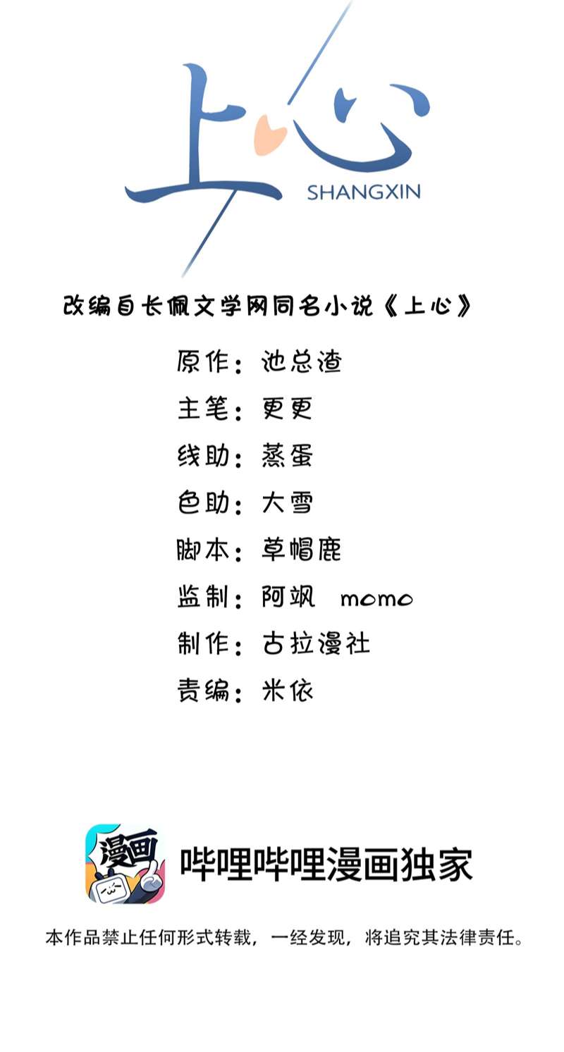 Để Tâm Chapter 31 - Trang 3