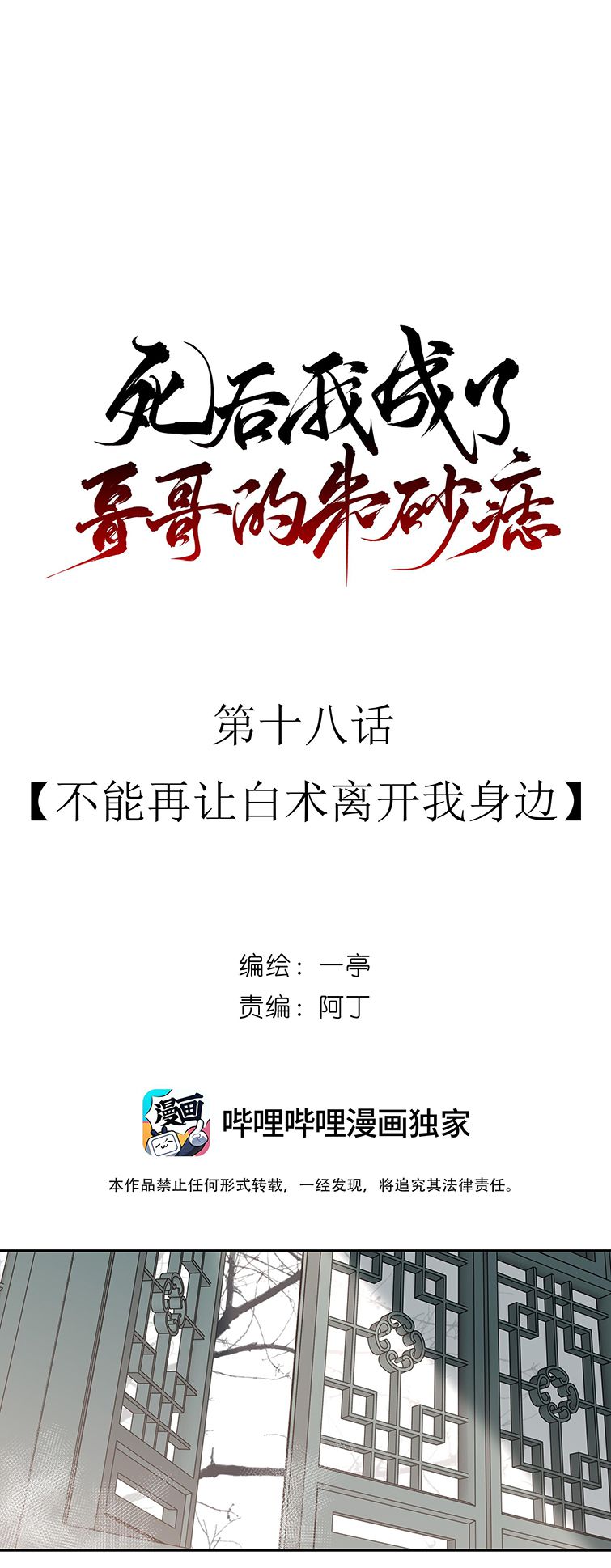 Sau Khi Chết Ta Trở Thành Nốt Chu Sa Của Ca Ca Chapter 18 - Next Chapter 19