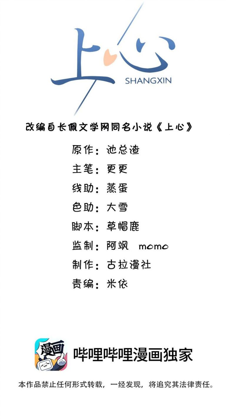 Để Tâm Chapter 32 - Trang 3