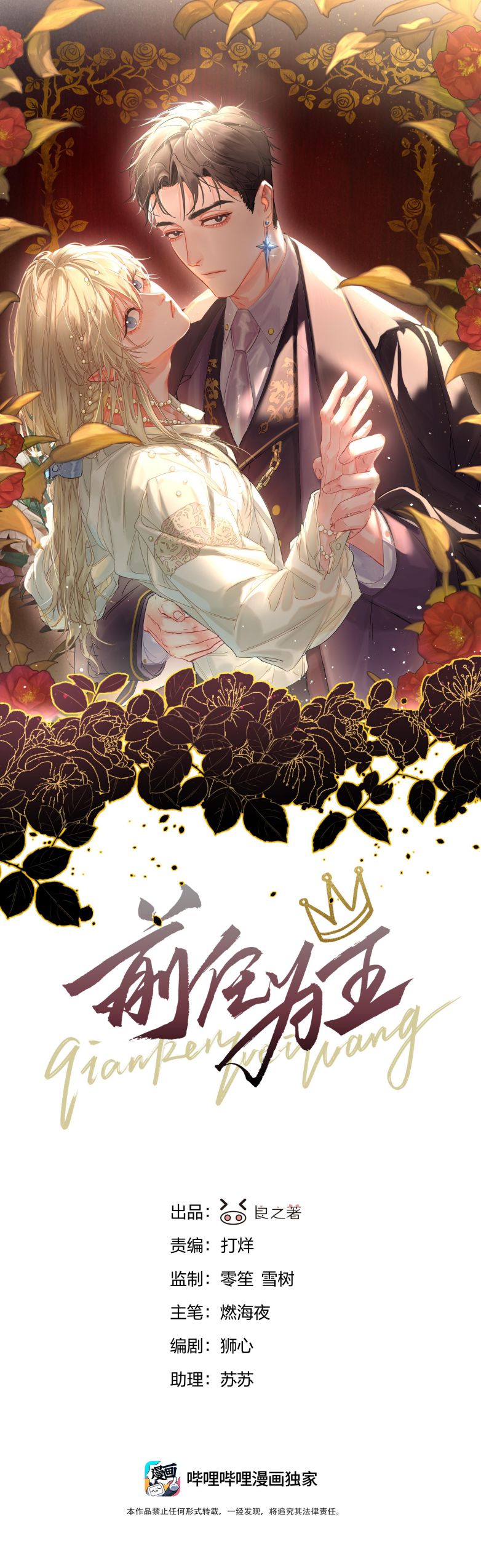 Tiền Nhiệm Vi Vương Chapter 27 - Trang 3