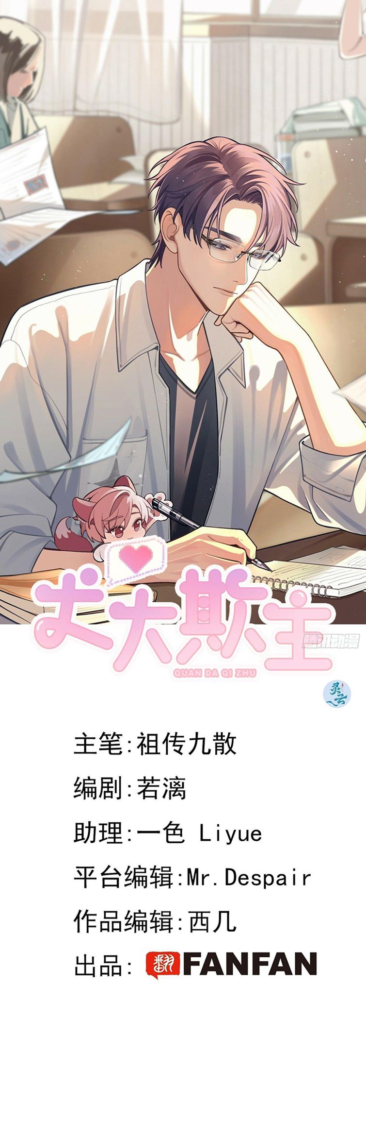 Chó Lớn Bắt Nạt Chủ Chapter 40 - Trang 3