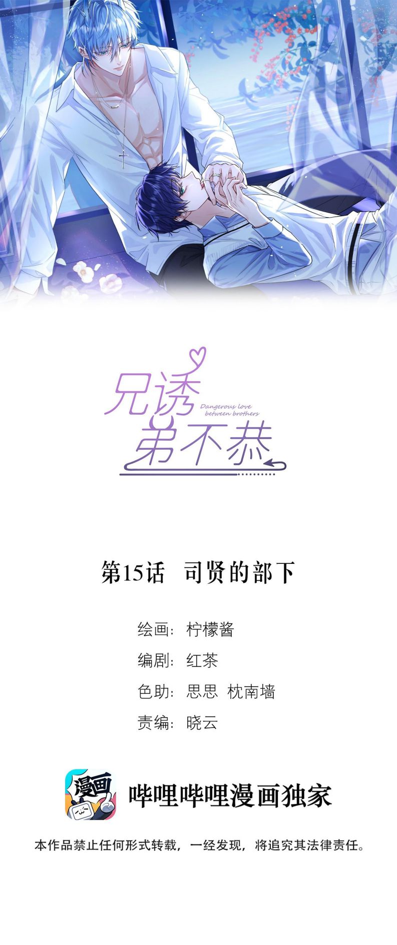 Huynh Dạy Dỗ Đệ Bất Kính Chapter 15 - Trang 4