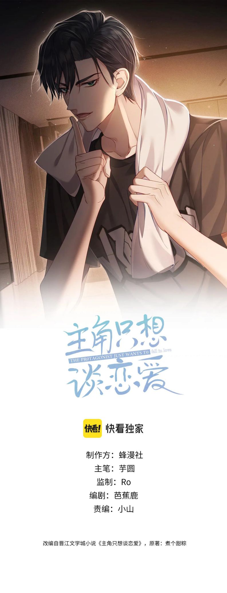 Nhân Vật Chính Chỉ Muốn Yêu Đương Chapter 52 - Trang 4