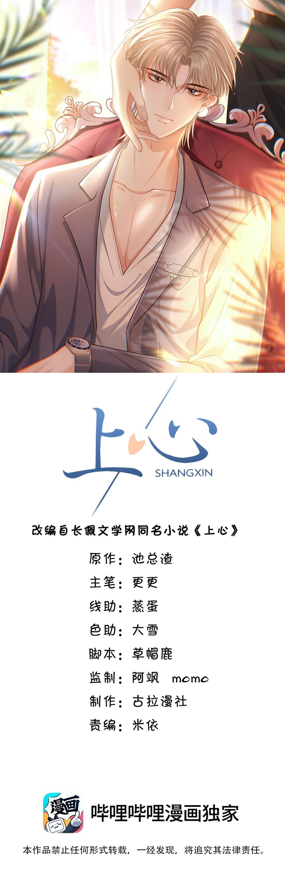 Để Tâm Chapter 34 - Trang 3