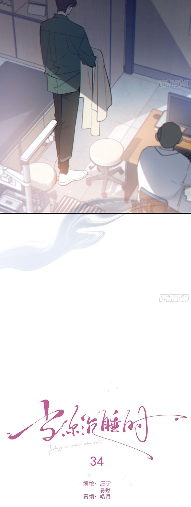 Khi Người Ngủ Say Chapter 33 - Trang 3