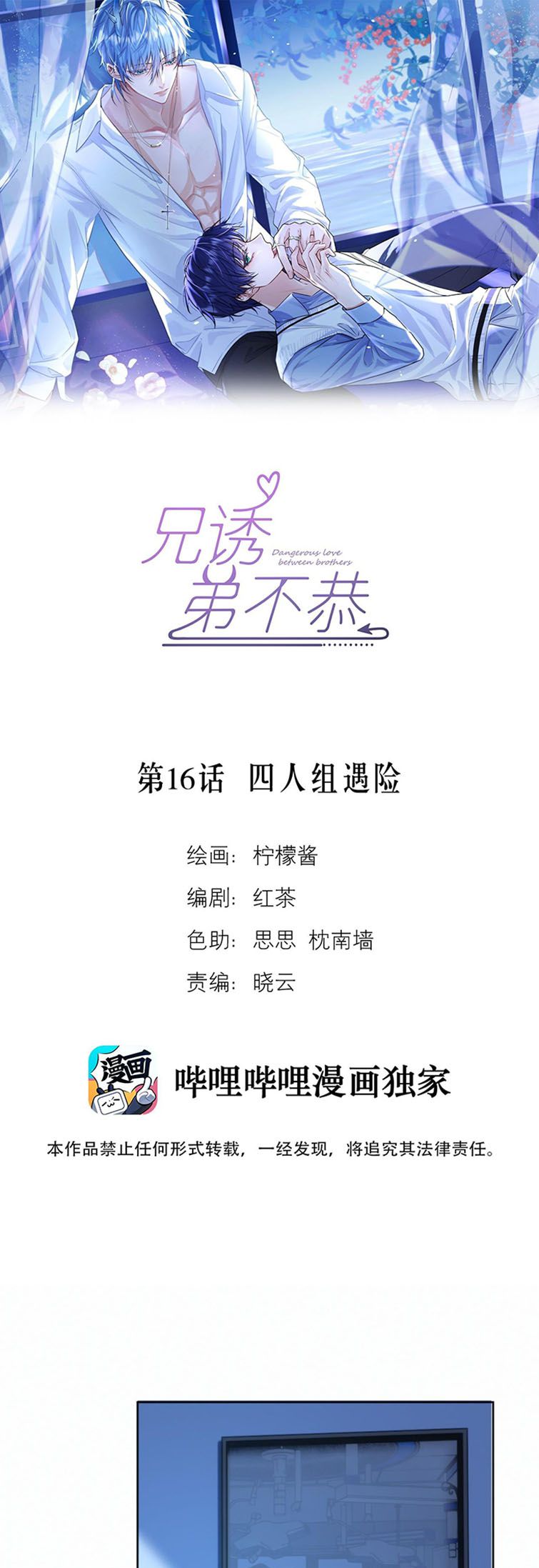 Huynh Dạy Dỗ Đệ Bất Kính Chapter 16 - Trang 4