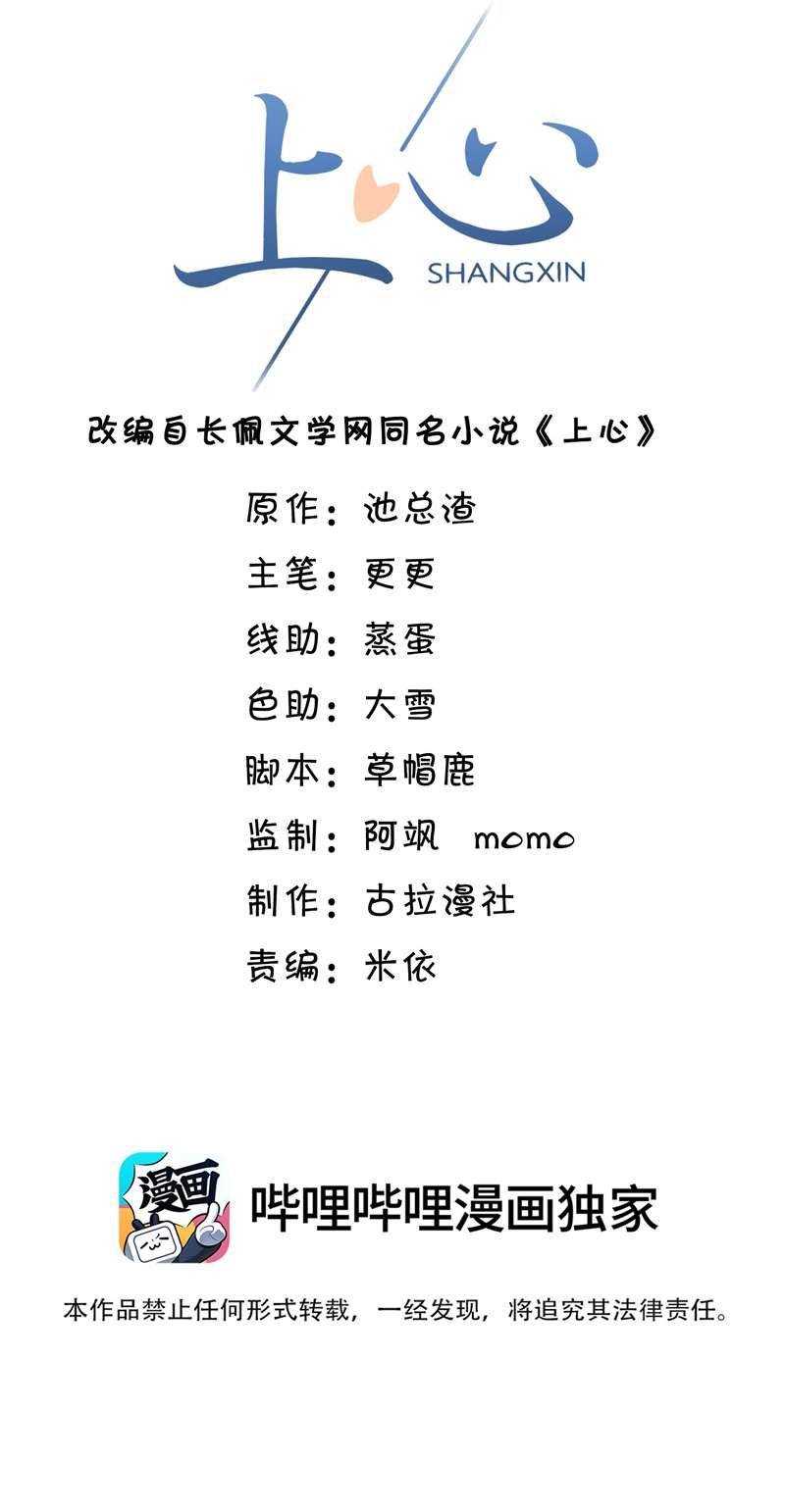 Để Tâm Chapter 35 - Trang 3