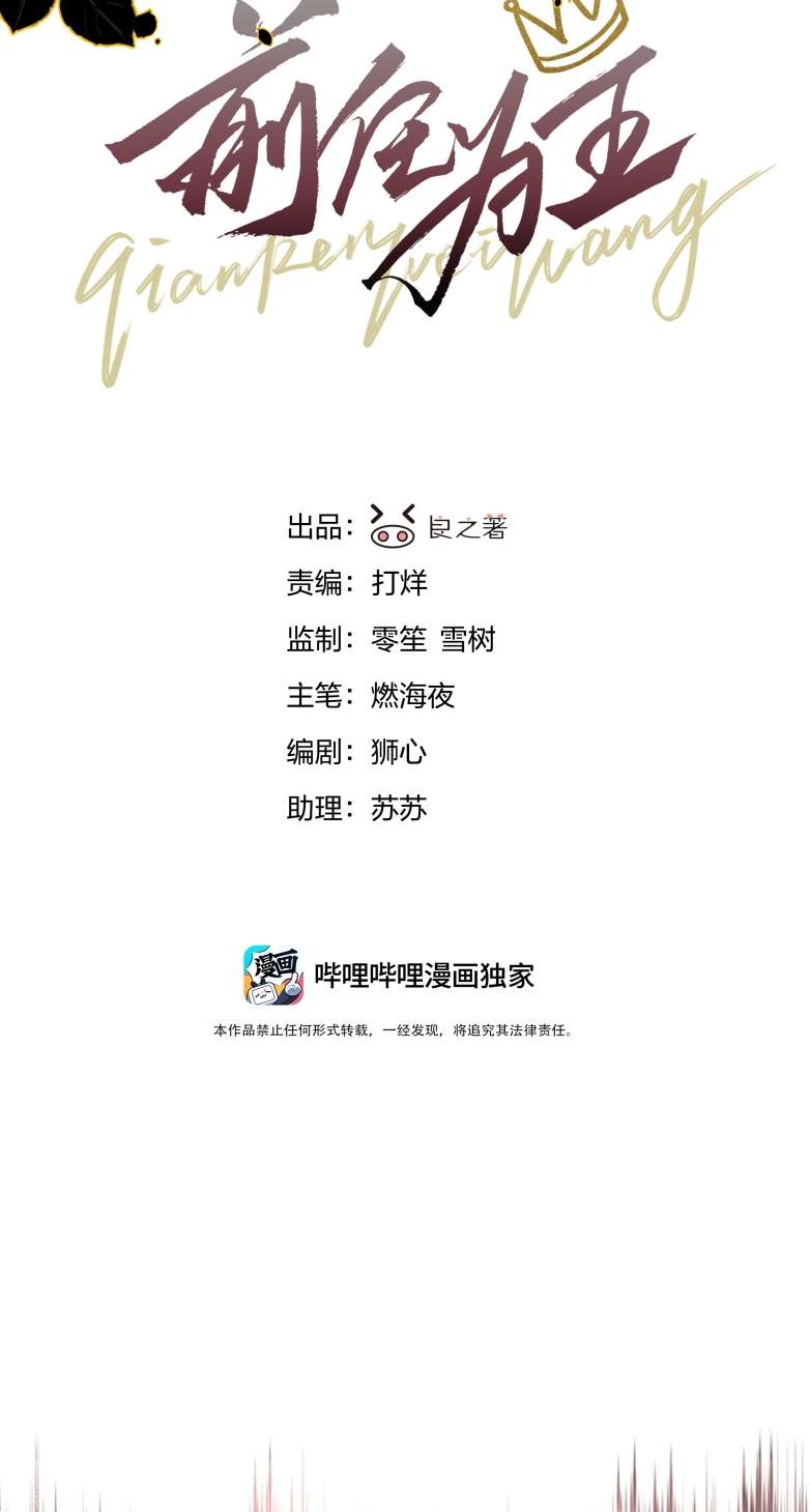 Tiền Nhiệm Vi Vương Chap 30 - Trang 2