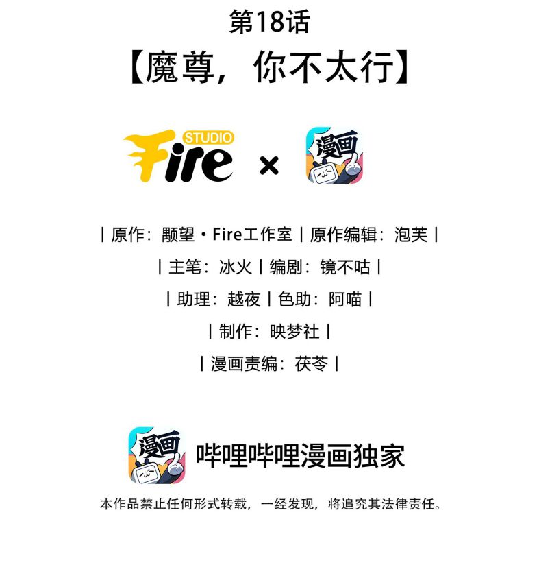 Ma Tôn Đại Nhân Song Tu Không Chapter 18 - Trang 3