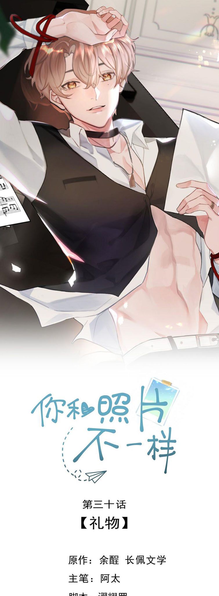 Tôi Và Ảnh Chụp Không Giống Nhau Chapter 30 - Next Chapter 31