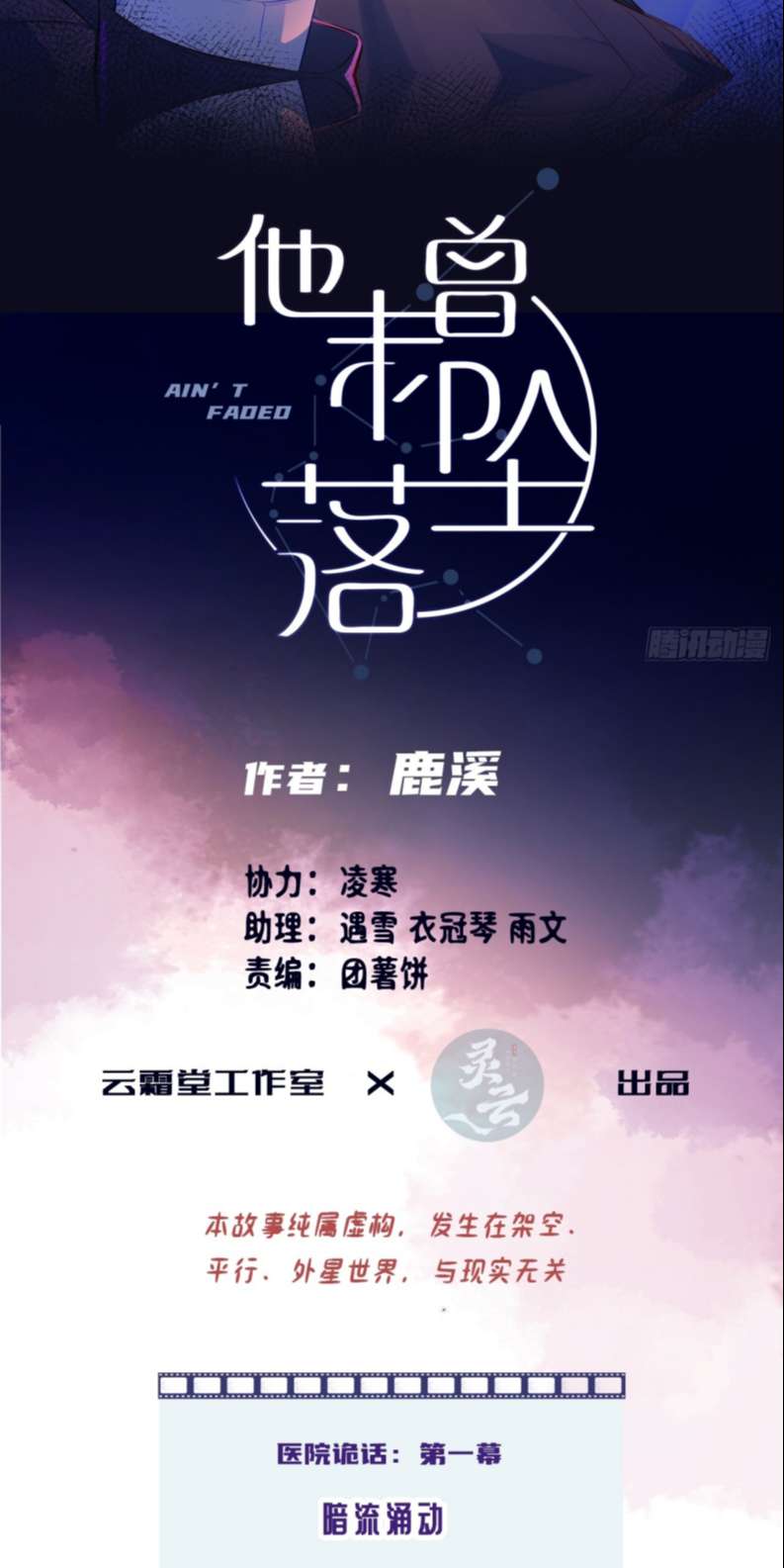 Anh Ấy Chưa Từng Rơi Xuống Chap 17 - Trang 4