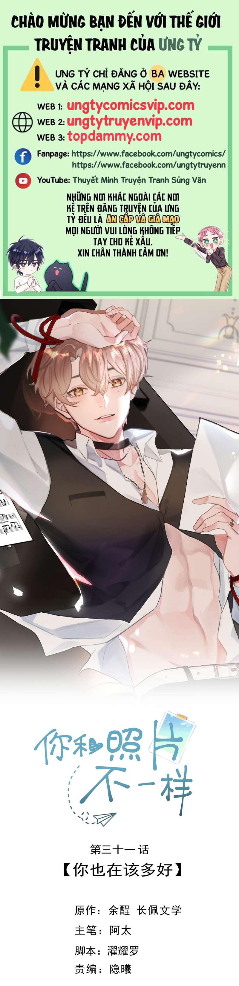 Tôi Và Ảnh Chụp Không Giống Nhau Chapter 31 - Next Chapter 32