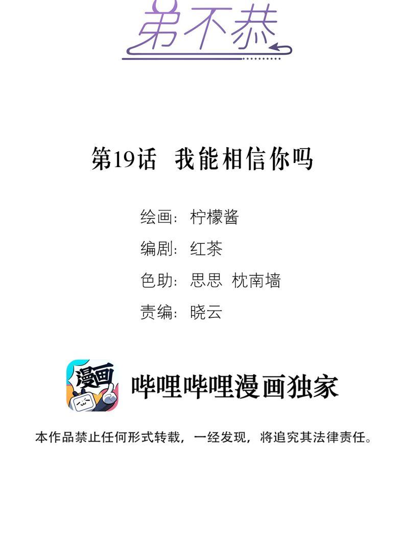 Huynh Dạy Dỗ Đệ Bất Kính Chapter 19 - Trang 4