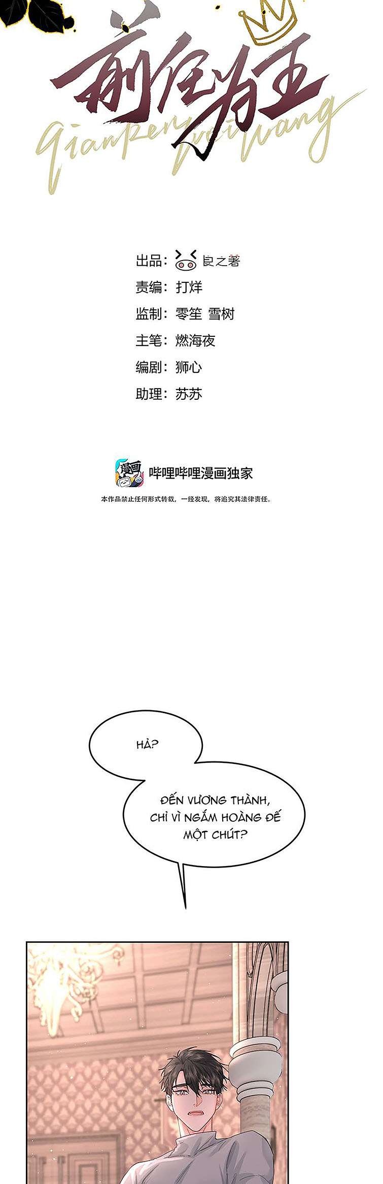 Tiền Nhiệm Vi Vương Chap 33 - Trang 2