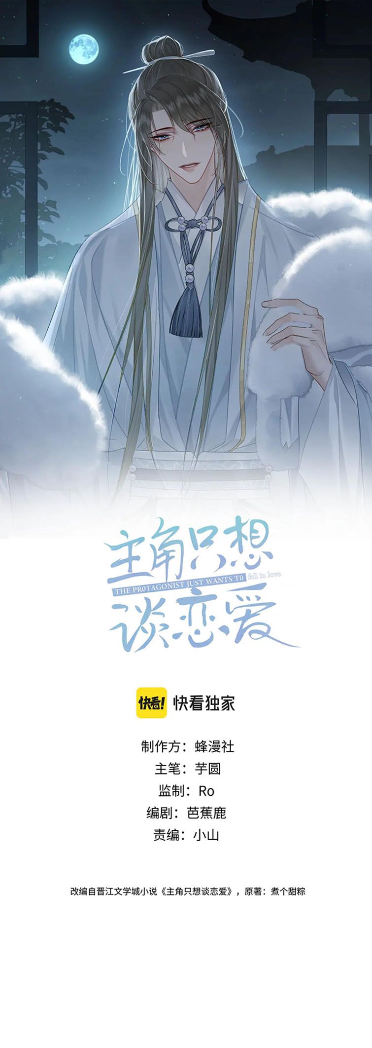 Nhân Vật Chính Chỉ Muốn Yêu Đương Chapter 57 - Trang 4