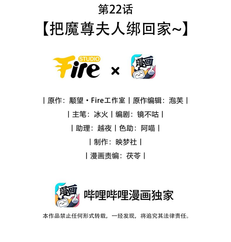 Ma Tôn Đại Nhân Song Tu Không Chapter 22 - Trang 3