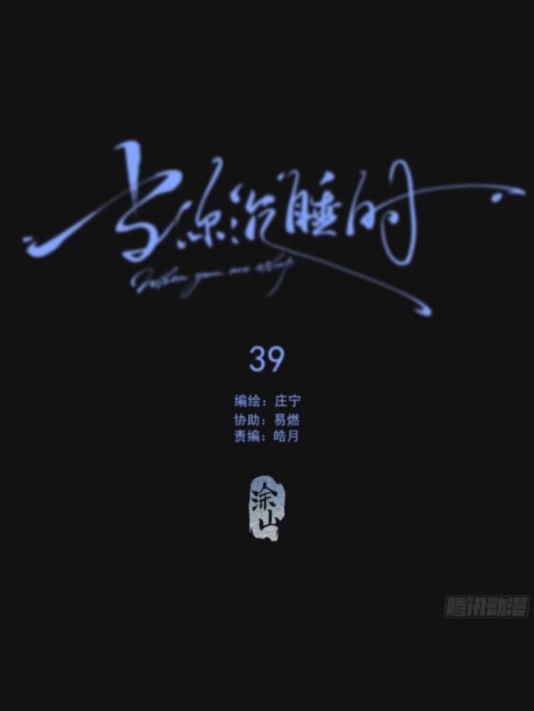 Khi Người Ngủ Say Chapter 38 - Trang 3