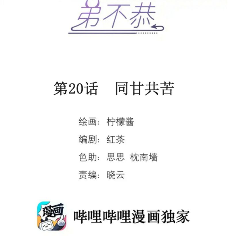 Huynh Dạy Dỗ Đệ Bất Kính Chapter 20 - Trang 4