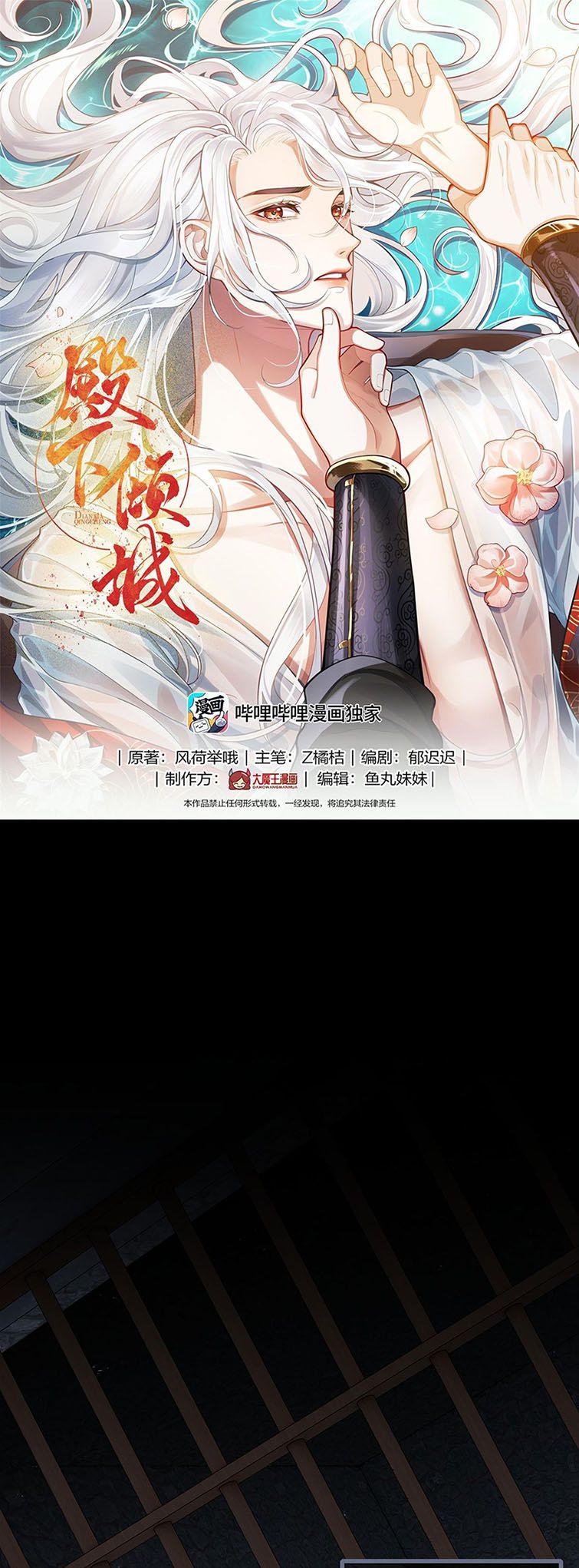 Điện Hạ Khuynh Thành Chapter 52 - Trang 4