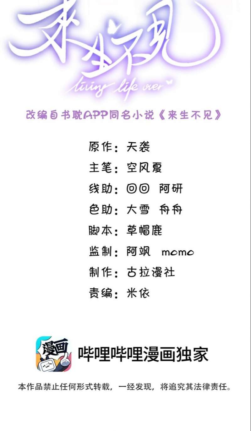 Lai Sinh Bất Kiến Chapter 98 - Trang 4