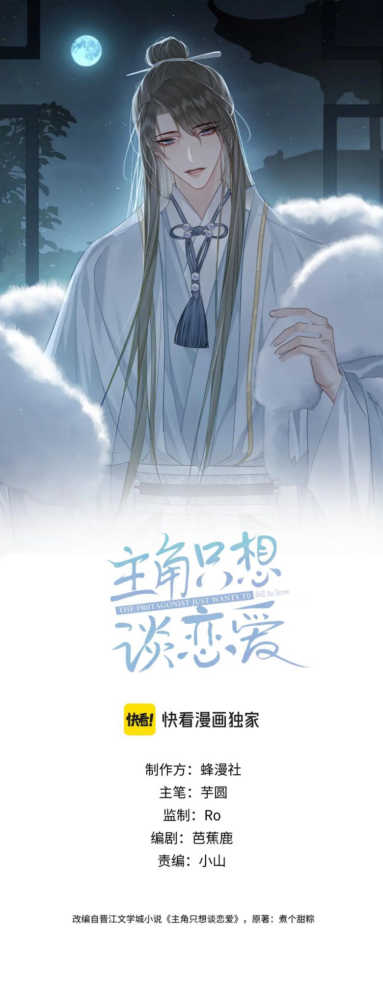 Nhân Vật Chính Chỉ Muốn Yêu Đương Chapter 59 - Trang 4