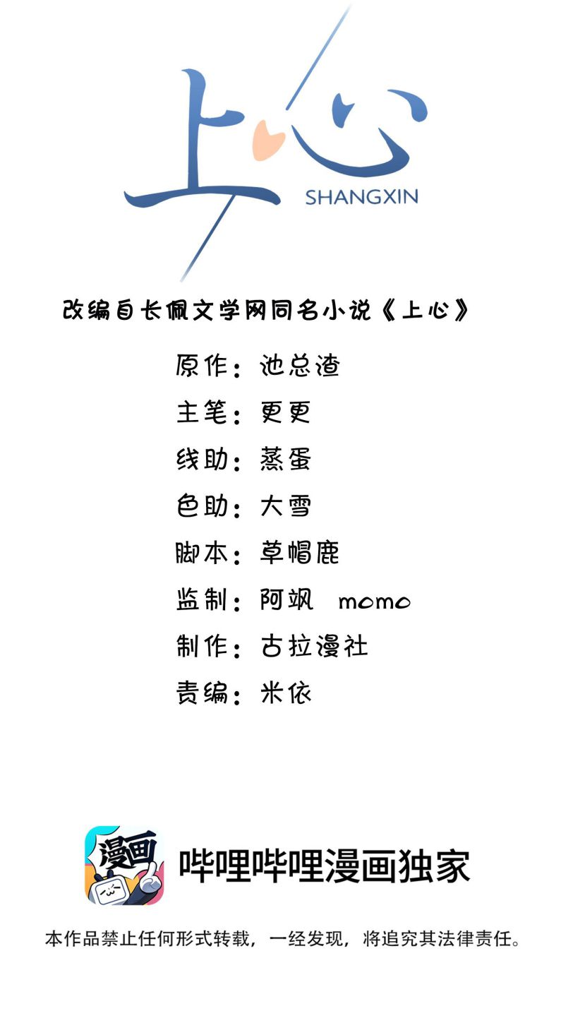 Để Tâm Chapter 39 - Trang 3