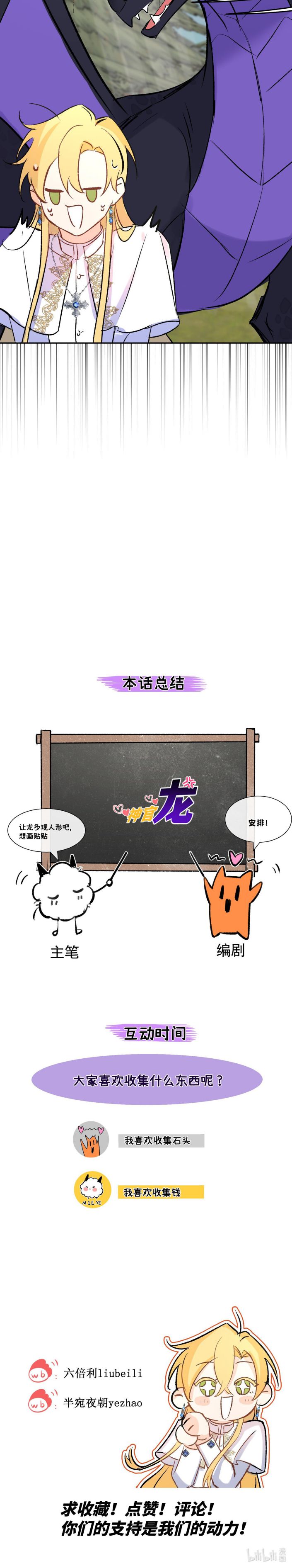 Mộng Tưởng Của Thần Quan Là Cưỡi Lên Thiên Cổ Ác Long Chapter 2 - Trang 3