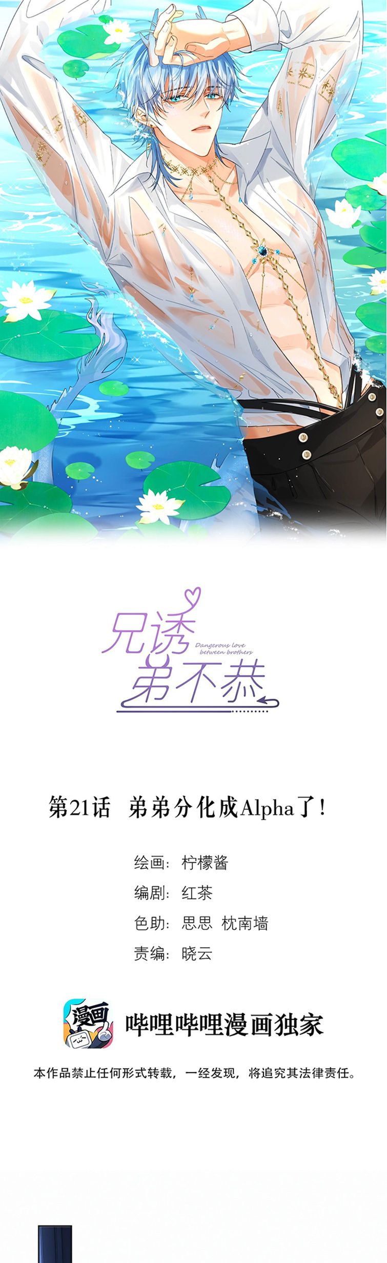 Huynh Dạy Dỗ Đệ Bất Kính Chapter 21 - Trang 4